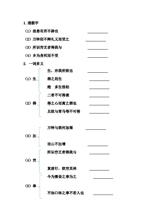 《鱼我所欲也》 练习题(含答案)