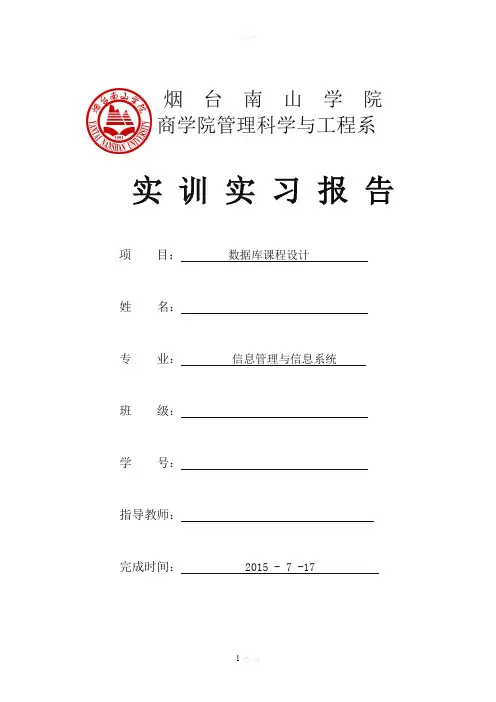 长途汽车信息管理系统设计报告