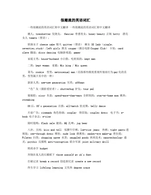 很潮流的英语词汇