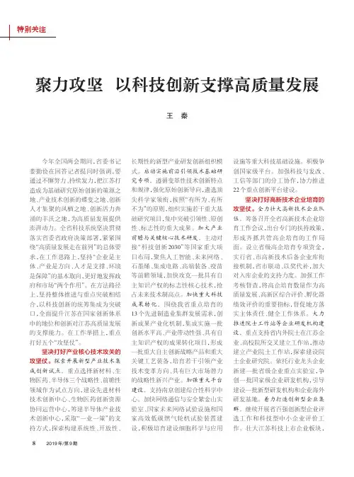 聚力攻坚 以科技创新支撑高质量发展