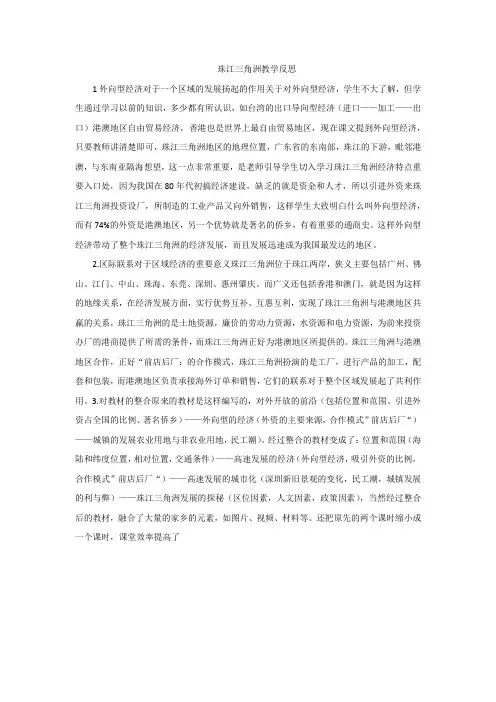 珠江三角洲教学反思