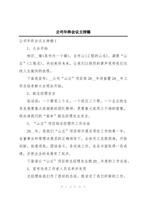 公司年终会议主持稿