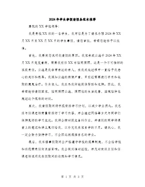 2024年学生事假请假条范本推荐(2篇)