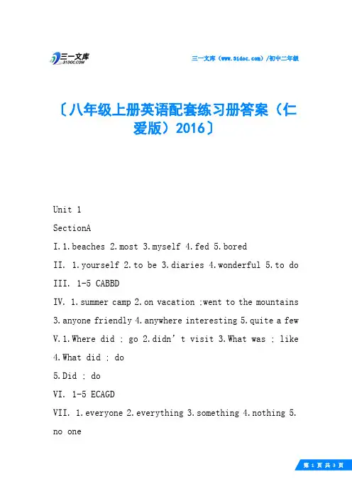 八年级上册英语配套练习册答案(仁爱版)2016