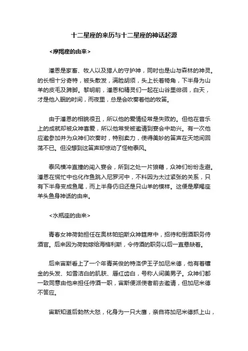 十二星座的来历与十二星座的神话起源