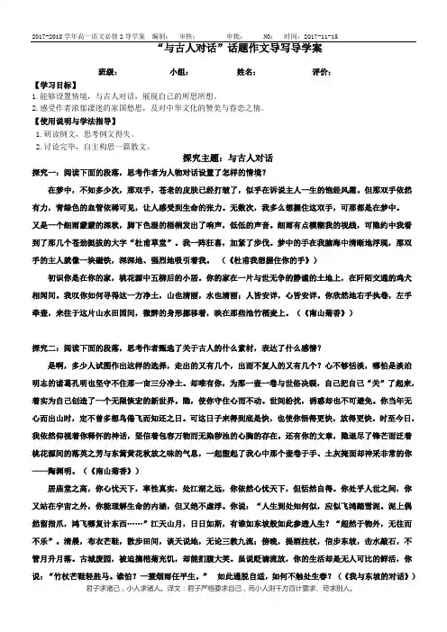 与古人对话作文导学案(附例文3篇)