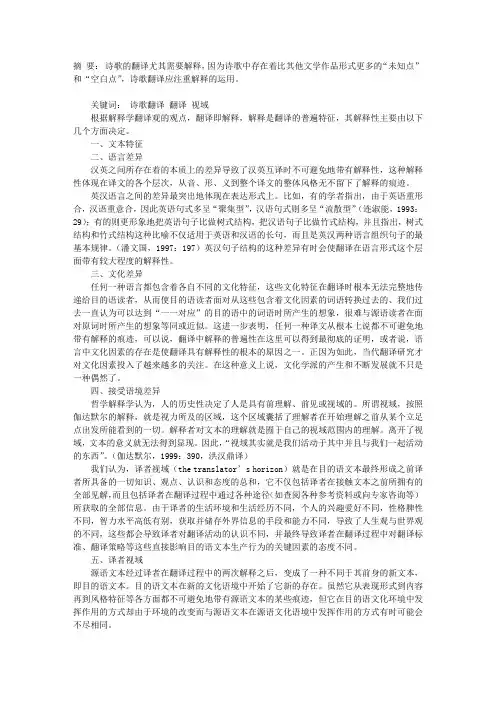 从解释学的角度看汉英诗歌翻译中未知点的解释