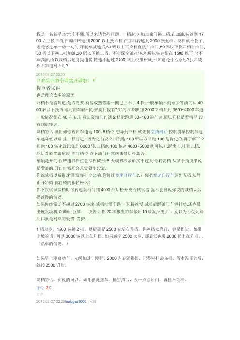 手动挡汽车换挡方法