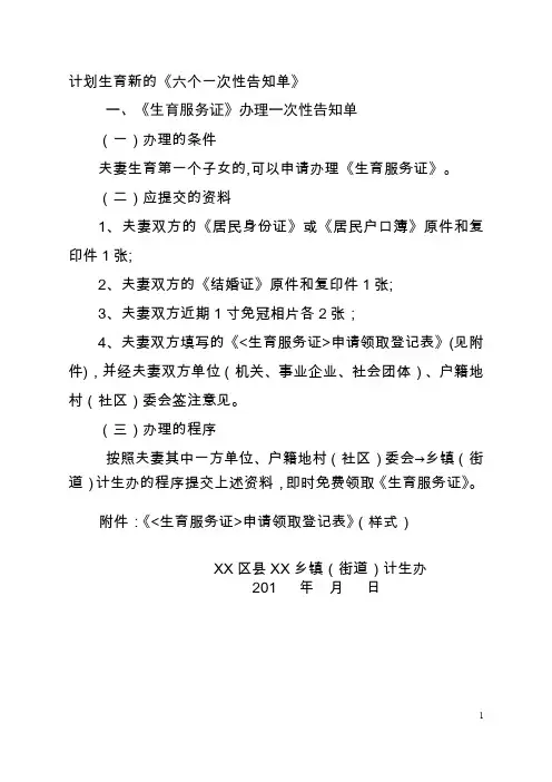 计划生育新的《六个一次性告知单》【模板】
