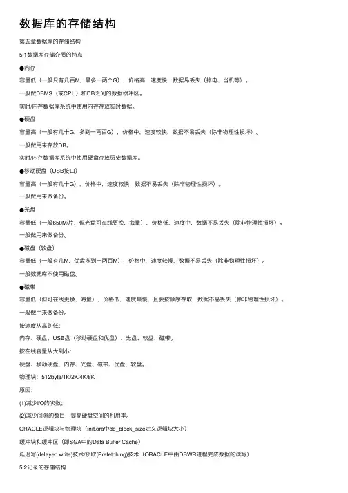 数据库的存储结构