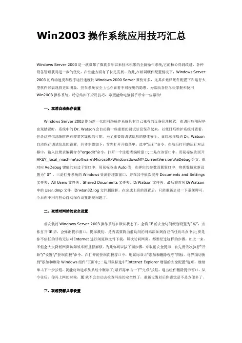 Windows server 2003 WINS 全攻略 - 文档之家