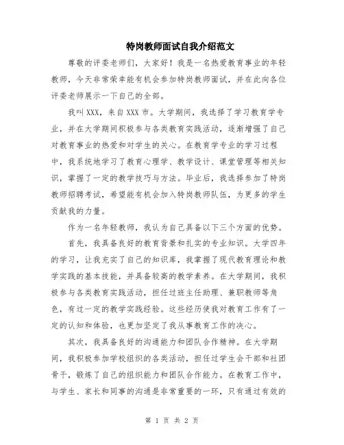 特岗教师面试自我介绍范文