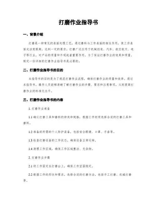 打磨作业指导书