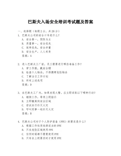 巴斯夫入场安全培训考试题及答案