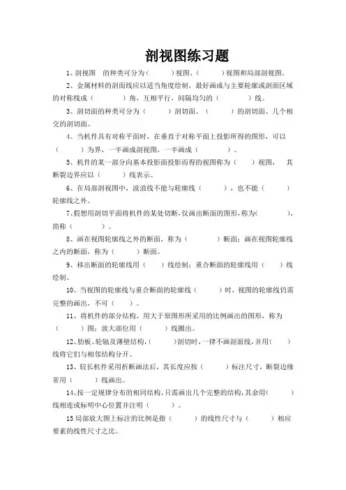 剖视图练习题.doc