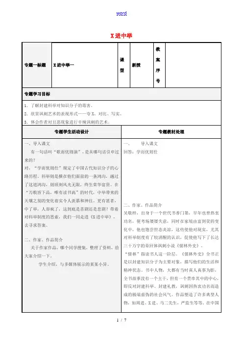 九年级语文上册 19范进中举教案 (新版)新人教版-(新版)新人教版初中九年级上册语文教案