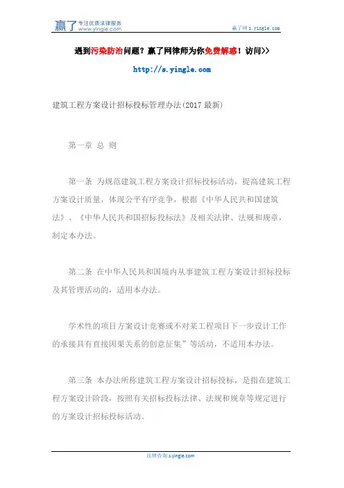 建筑工程方案设计招标投标管理办法(2017最新)