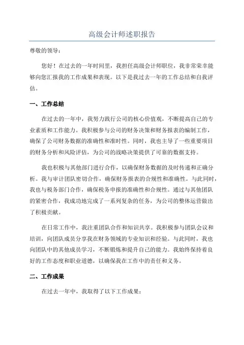 高级会计师述职报告