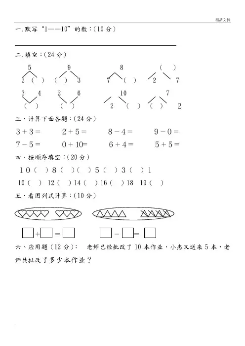 幼儿园大班数学试卷大全