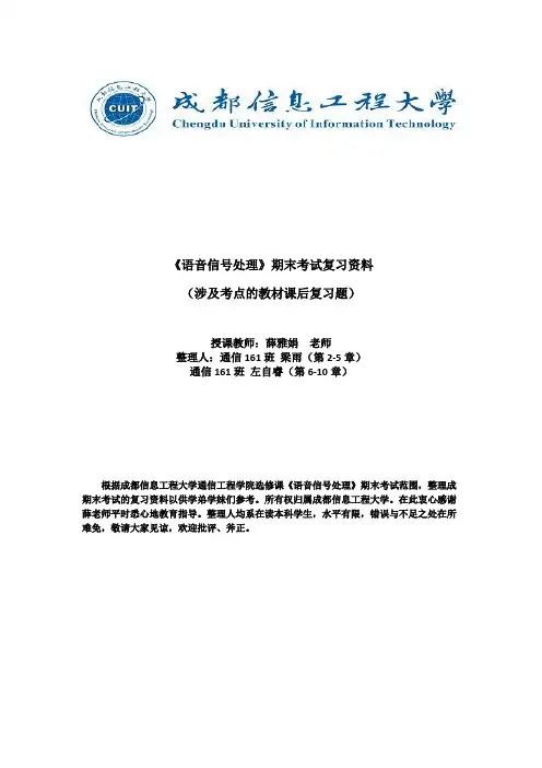 语音信号处理期末考试复习题