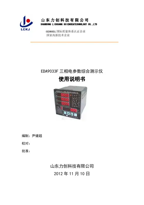 EDA9033F三相电参数综合测示仪使用说明书V3.4
