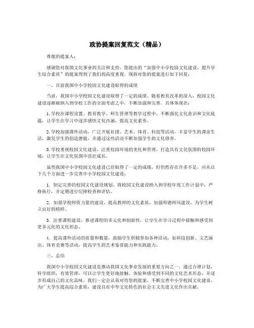 政协提案回复范文(精品)