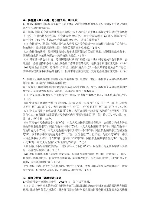 财经法规简答题