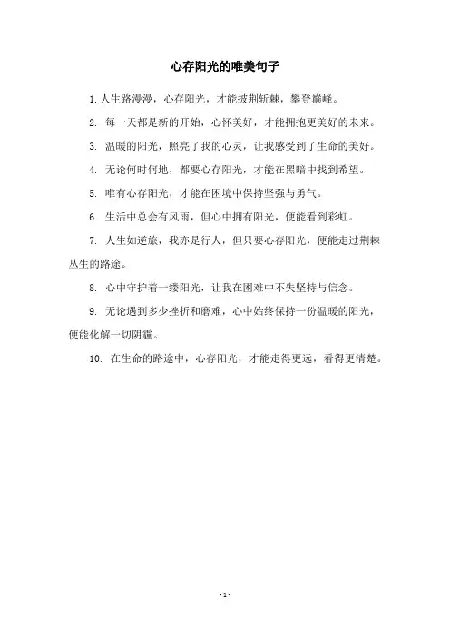 心存阳光的唯美句子