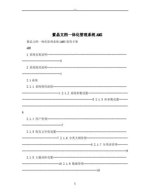 紫晶文档一体化管理系统AMS