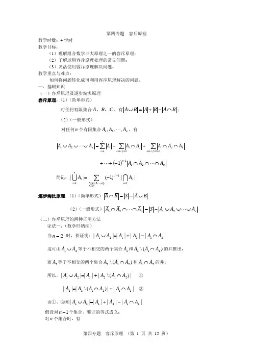 第四专题  容斥原理