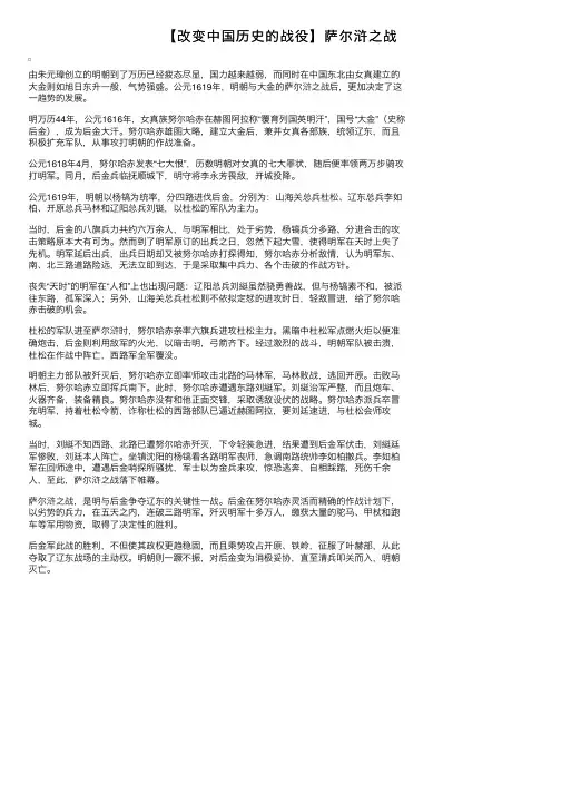 【改变中国历史的战役】萨尔浒之战