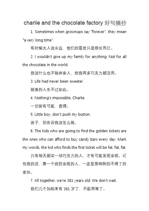 charlie and the chocolate factory好句摘抄