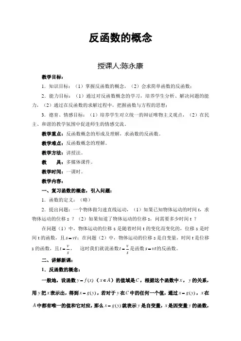 反函数教案