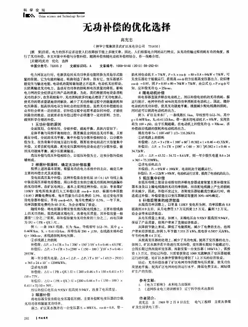 无功补偿的优化选择