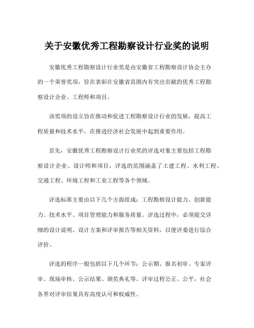 关于安徽优秀工程勘察设计行业奖的说明