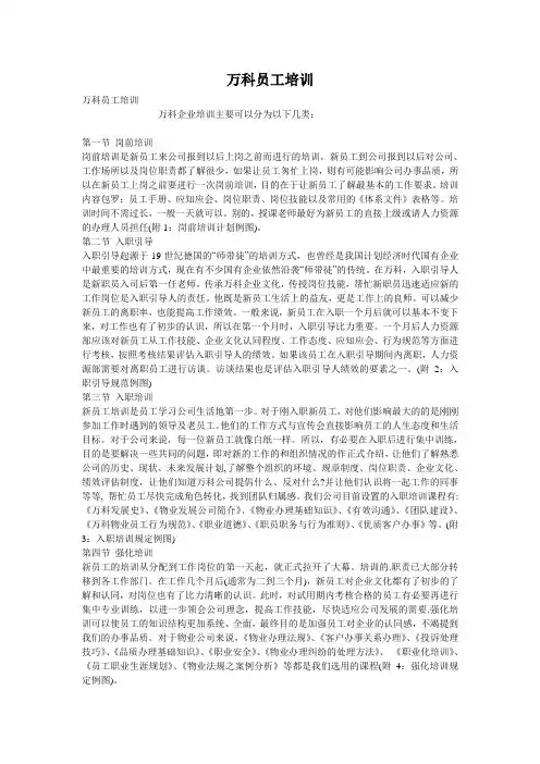 万科员工培训