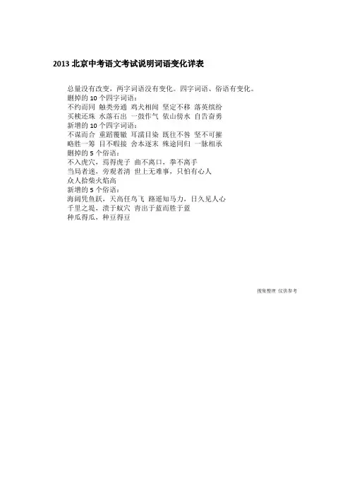2013北京中考语文考试说明词语变化详表