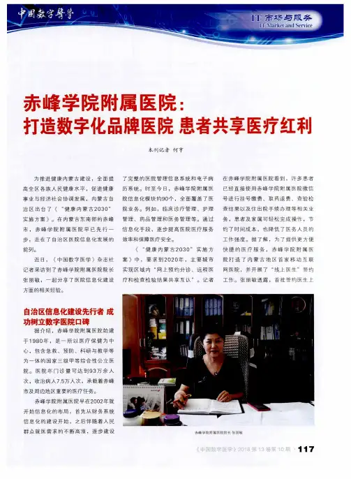 赤峰学院附属医院：打造数字化品牌医院 患者共享医疗红利