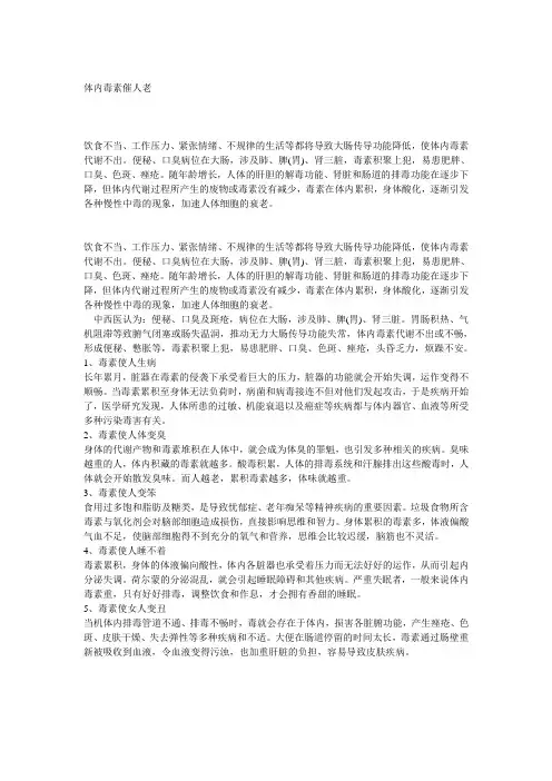 体内毒素催人老