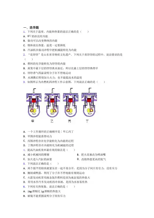 深圳松岗华源学校初中物理九年级全册第十四章《内能的利用》检测卷(有答案解析)