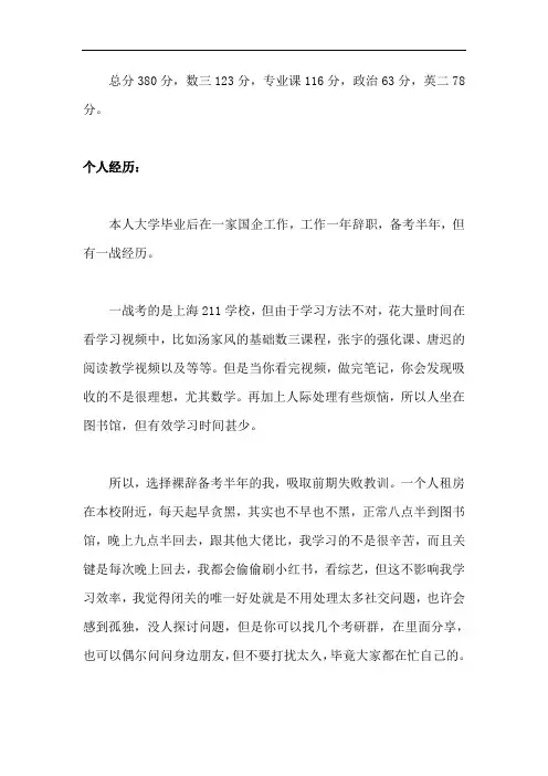 南京大学国际商务专业2020年考研成功经验