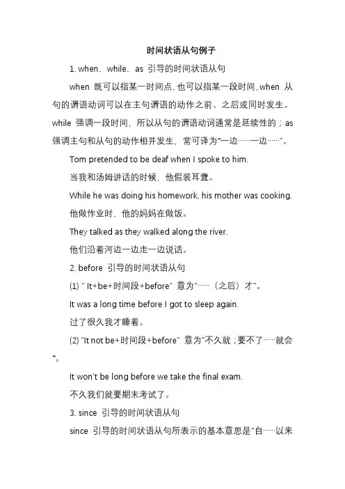 时间状语从句例子