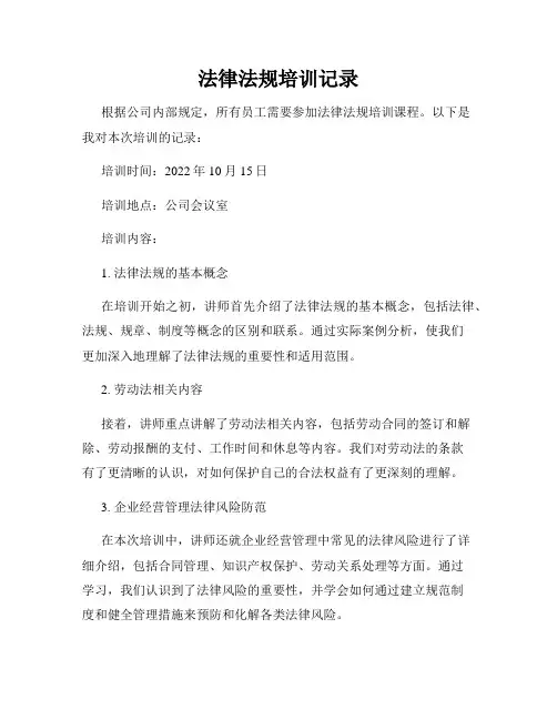 法律法规培训记录