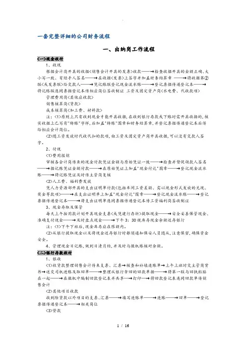 一套完整详细的公司财务流程图