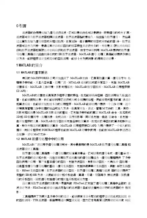 数字滤波器的MATLAB设计.doc