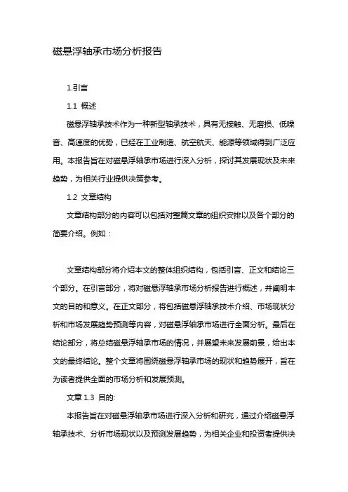 磁悬浮轴承市场分析报告
