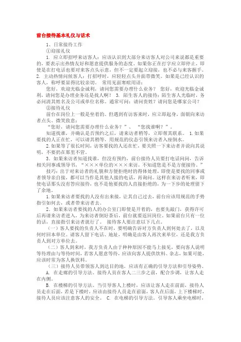 前台接待基本礼仪与话术