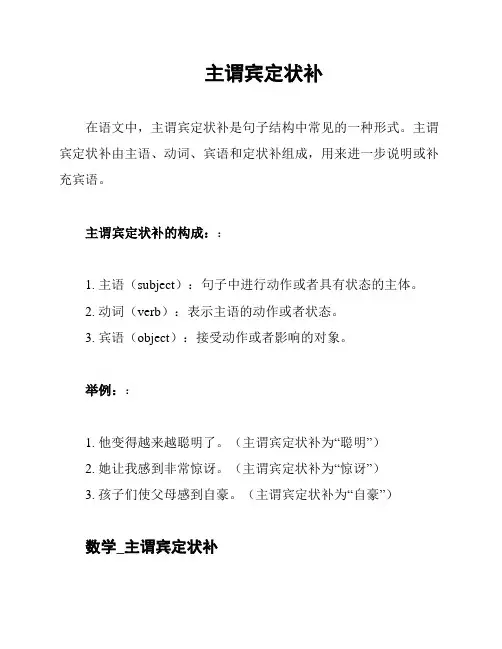 主谓宾定状补