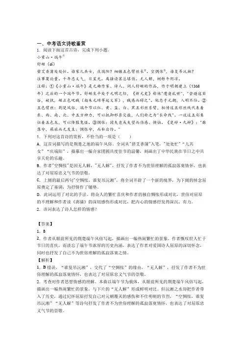 2020-2021中考语文培优(含解析)之诗歌鉴赏及详细答案