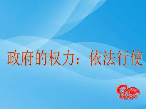 政治生活第二单元PPT课件(共4份) 人教课标版2